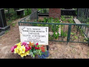 Миусское кладбище. Забытые имена.