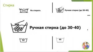 Как стирать детские вещи? - расшифруем символы бирок и этикеток