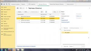 Курс 1С ERP Управление предприятием 2, Справочник контрагентов