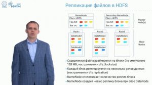 Big Data Technologies. Лекция 5. HDFS