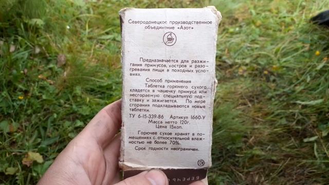 Сухое горючее. Привет из СССР. смотреть онлайн