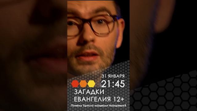 Загадки Евангелия. Почему Христа называли Назореем