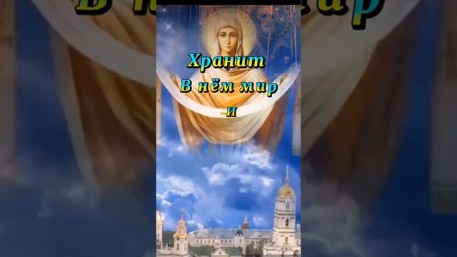 14 октября ПОКРОВ ПРЕСВЯТОЙ БОГОРОДИЦЫ смотреть онлайн