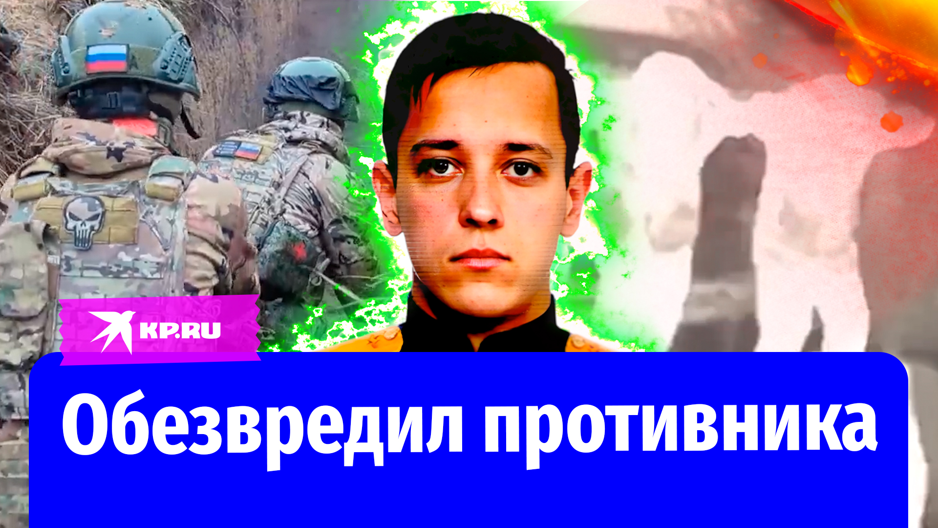 Прапорщик Антон Богомолов обезвредил противника на подходе к позиции