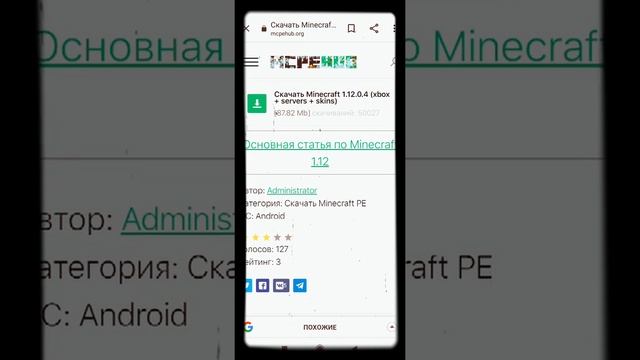 Как скачать Майнкрафт версия 1.12