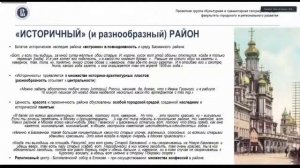 Басманные диспуты: как развивать историческую территорию с учетом интересов разных социальных групп