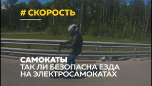 Лихачи на электросамокатах: как избежать аварий и что нужно знать о правилах езды на самокатах