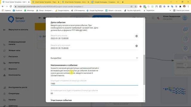 Настройка напоминаний в чат-боте через Google календарь. Интеграция с платформой Smart Sender. смотреть онлайн