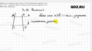 № 4.10 - Геометрия 10 класс Мерзляк