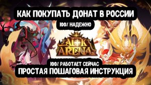 Проверено! Донатим в AFK Arena в 2024 году (АФК Арена)