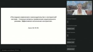 Последние изменения в законодательстве о контрактной системе. Сложные вопросы