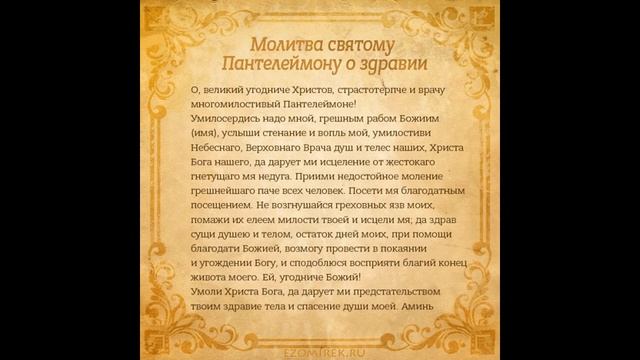 Акафист Целителю и Великомученику Пантелеймону.