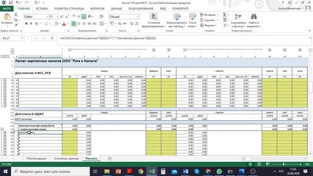 Расчет зарплатных налогов для МСП с учетом льготной ставки с 01 04 2020 и сверка 4-ФСС, РСВ, 6-НДФЛ смотреть онлайн