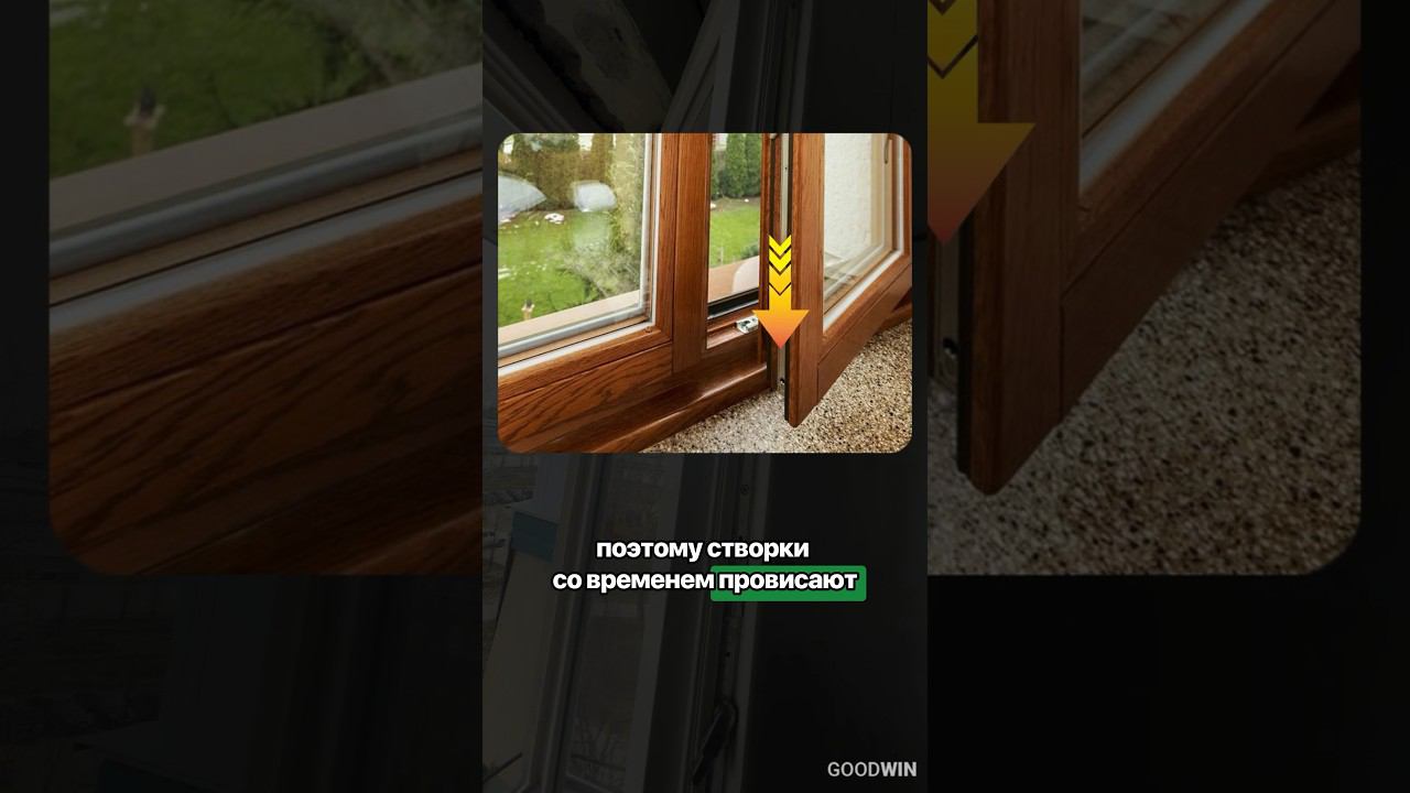 ДЕРЕВЯННЫЕ ОКНА ПРОВИСАЮТ И НЕ ОТКРЫВАЮТСЯ? МИФЫ ОБ ОКНАХ #goodwin #деревянныеокна
