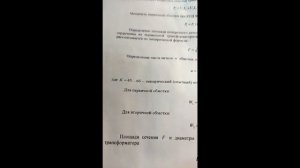Как определить число витков на вольт обмотки трансформатора