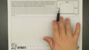 ? Участок земли имеет прямоугольную форму ... | ЕГЭ БАЗА 2018 | ЗАДАНИЕ 8 | ШКОЛА ПИФАГОРА