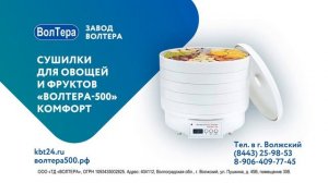 СУШИЛКА "ВОЛТЕРА-500" КОМФОРТ! НОВИНКА!