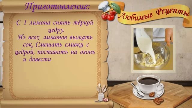 Мусс из белого шоколада и лимона, абалденный десерт