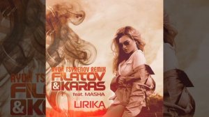 Filatov & Karas feat. Masha — Лирика (Ayur Tsyrenov remix)