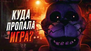 ФНАФ МИНУС ЖИВ? | Welcome to Freddy's НЕ отменён! | FNAF Пародии