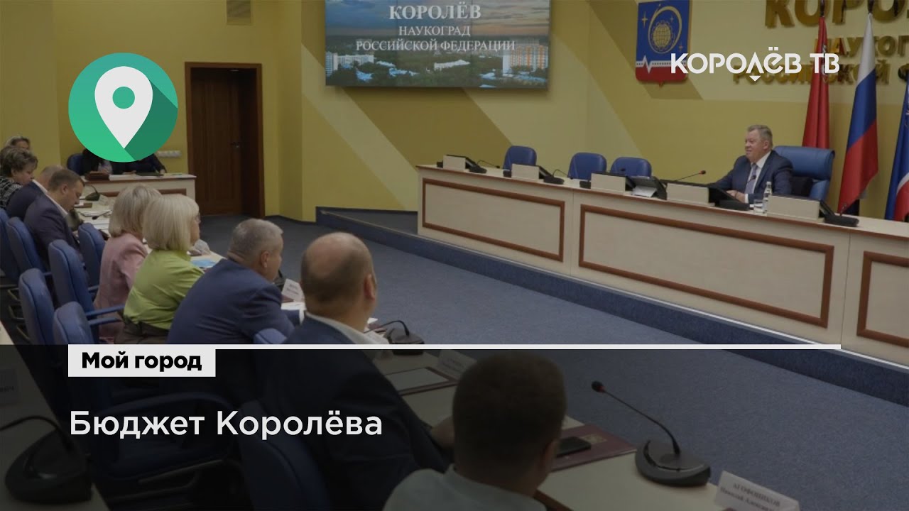 Депутаты королева. Депутат королев. Депутаты королева список. Депутаты королева список. Совет депутатов королев.