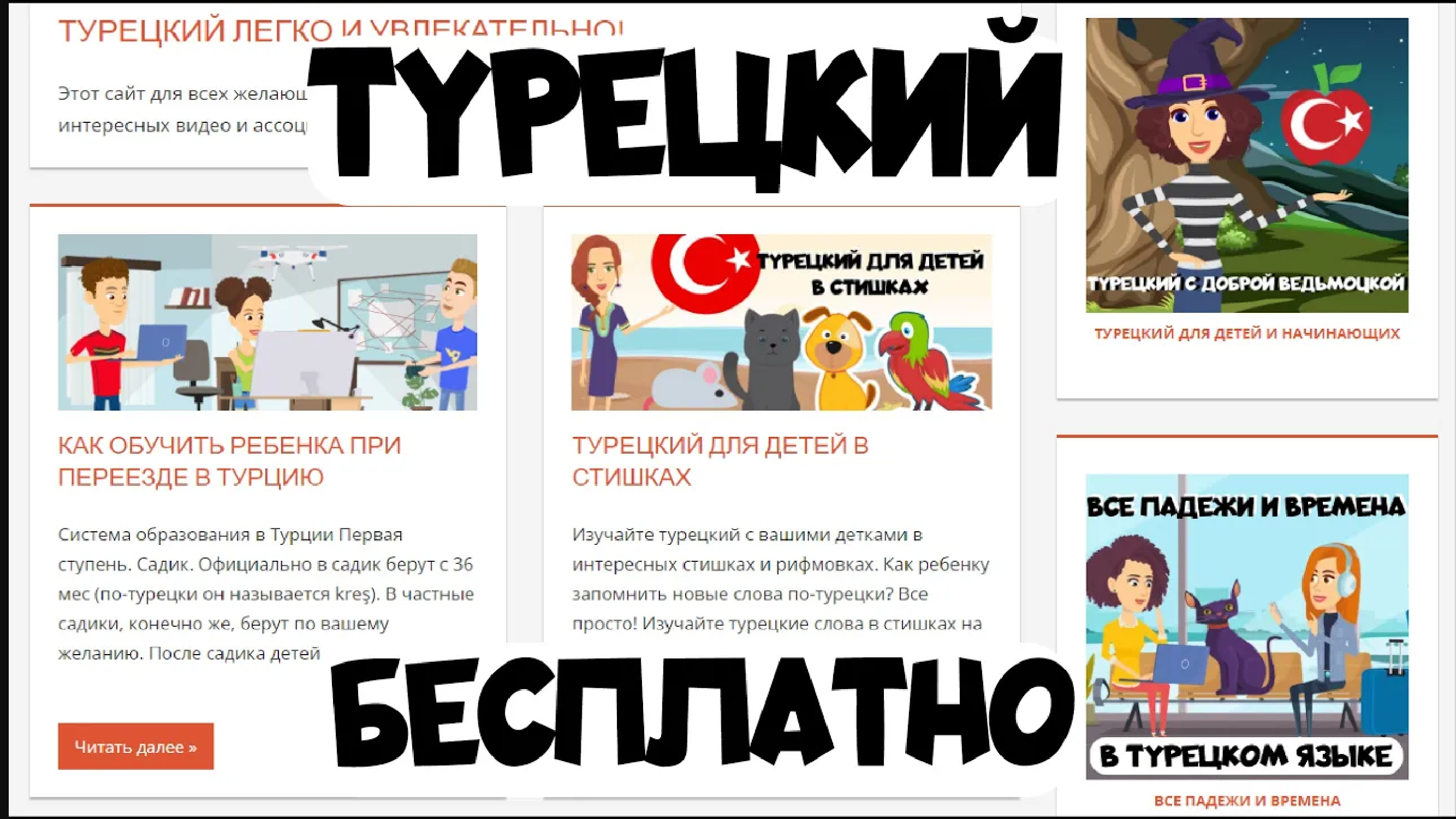 Бесплатные материалы для изучения турецкого языка! Скачивайте раскраски, словари, учебники бесплатно