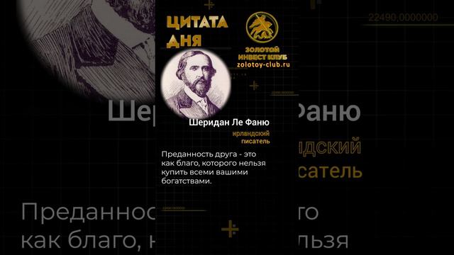 Шеридан Ле Фаню о  настоящем благе