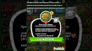 Растения Из Pvz 2 В Pvz Heroes Часть 19: 2 месяца прошло