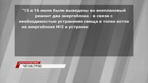 Что случилось на Гусиноозёрской ГРЭС. Репортаж с места событий