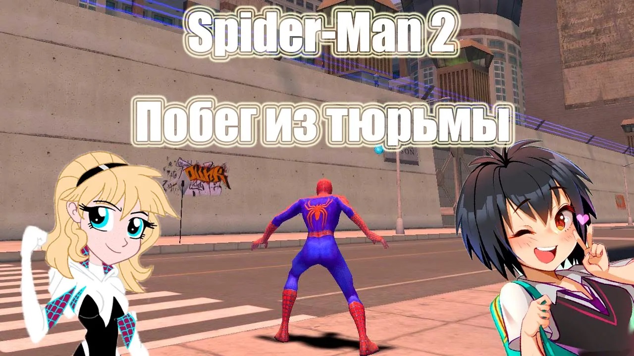 Побег из тюрьмы. Прохождение Spider-Man 2 #1