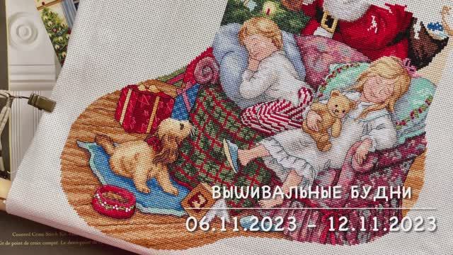 Вышивальная неделя