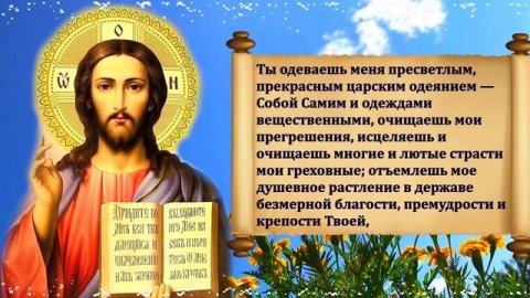ПОБЛАГОДАРИ ГОСПОДА ПРЯМО СЕЙЧАС. Сильная Благодарственная Молитва Господу Богу за все