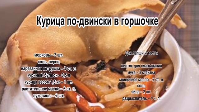 Курица с овощами фото рецепт.Курица по двински в горшочке