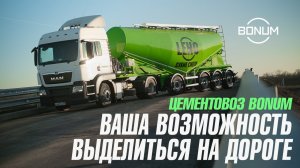 BONUM цементовоз 34 м3, 4 оси (3+1)