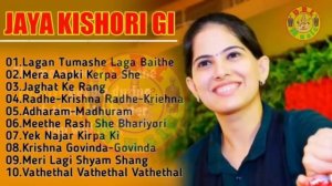 Bhagti Bhajan | Jaya Kishori Ji 2020 Ka Non Stop Songs | Radha Krishna Songs | D.R.L MUSIC