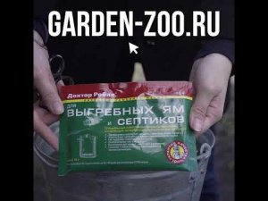 Доктор Робик 109 для выгребных ям и септиков