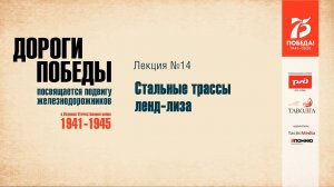 Стальные трассы ленд-лиза