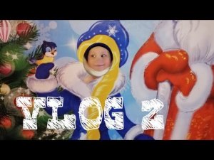 VLOG №2 Новый Год в САРАНСКЕ!Leroy Merlin,дети первый раз на коньках ,народные г