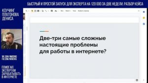 Быстрый и простой запуск для эксперта на 120 000 за две недели  Разбор кейса