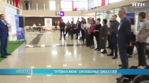 «Путёвка в жизнь» для особенных соискателей