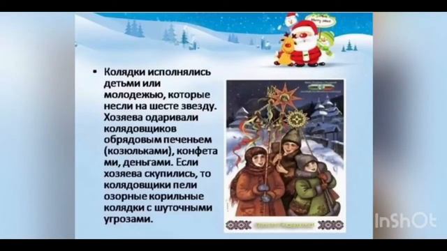 Приведи пример 2 колядок 341. "Колядки на Рождество" (Афанасьева Т.В.).mp4 - смотреть видео онлайн от "МБ