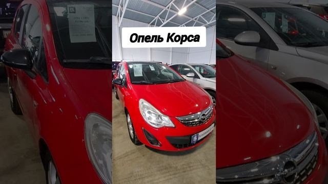 Авторынок. Опель Корса
#опелькорса #авторынок