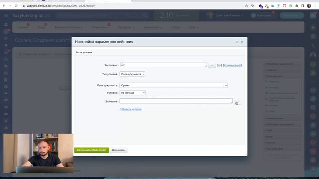 Создание Бизнес-процесса в CRM Битрикс24