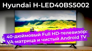 Обзор телевизора Hyundai H-LED40BS5002