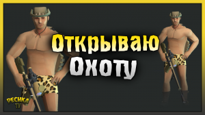 ОХОТА НА МЕРТВОМ ОСТРОВЕ! СЕЗОН 57 ФИНАЛ И НАГРАДЫ! Last Day on Earth: Survival