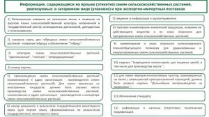 Порядок реализации и транспортировки партий семян сельскохозяйственных растений.mp4