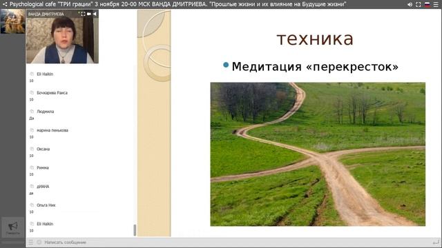 ВАНДА ДМИТРИЕВА. "Прошлые жизни и их влияние на Будущие жизни"