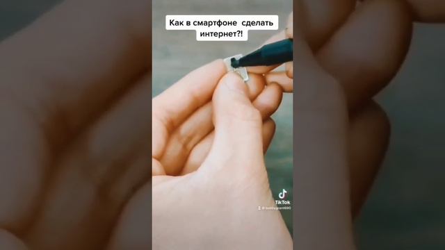 Бесплатный интернет в смартфоне #общество #лайфхак #юмор #шутка смотреть онлайн