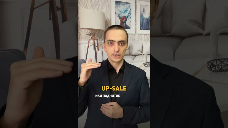 В чём разница между CROSS-SALE и UP-SALE и как их применять в продаже отделочных материалов?