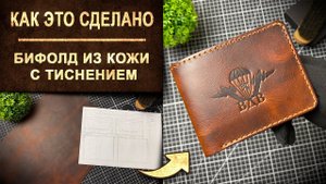 Мужское портмоне (бифолд) из кожи Wax, Cognac 1,3 - 1,6 мм. Ручной работы. Leather Bifold Wallet.